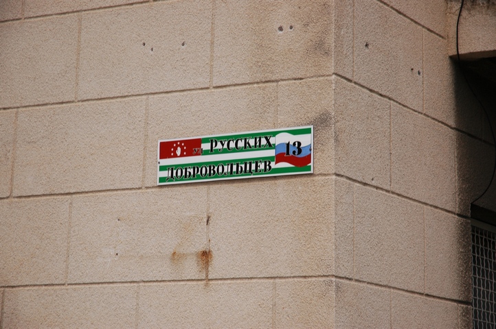 Улица в Гагре