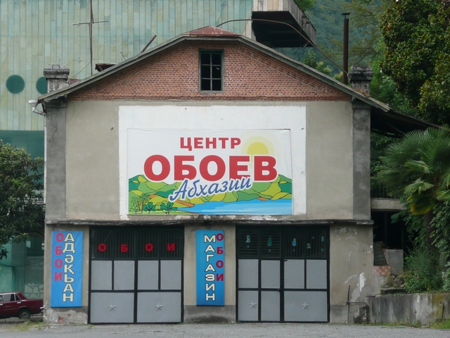 Центр обоев Абхазии