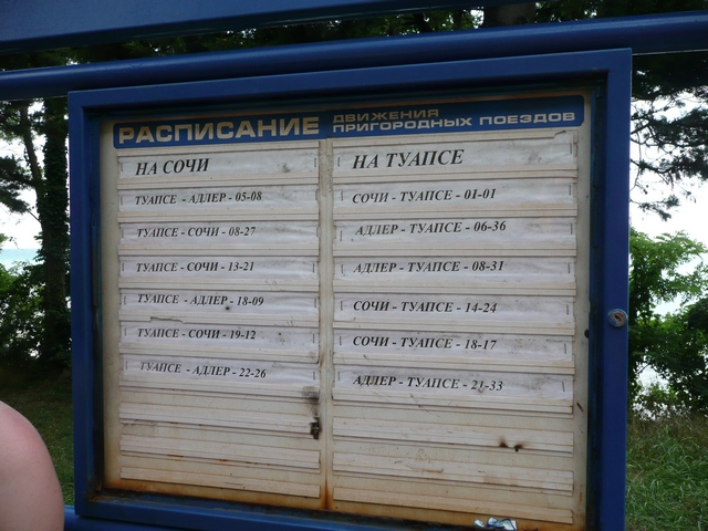 Расписание электричек с платформы Спутник