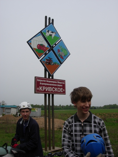 Кривское