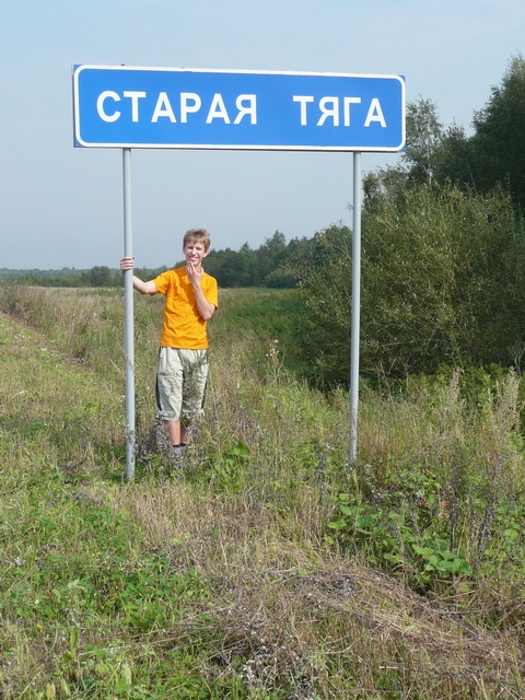 Старая Тяга